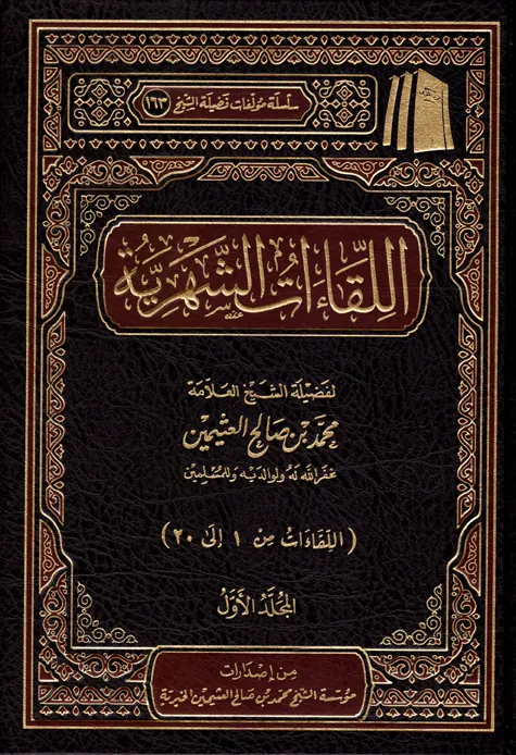 غلاف اللقاءات الشهرية