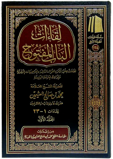 غلاف لقاءات الباب المفتوح