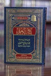 غلاف كتاب العلم